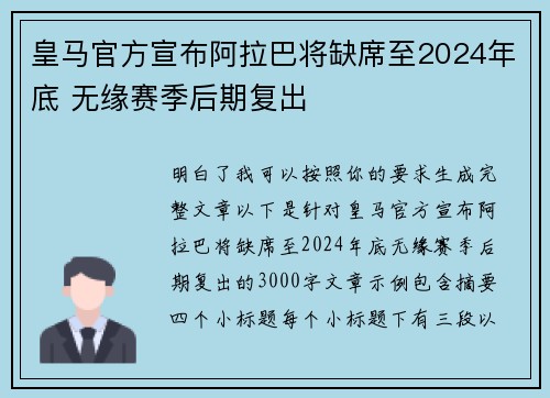 皇马官方宣布阿拉巴将缺席至2024年底 无缘赛季后期复出