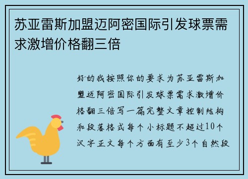 苏亚雷斯加盟迈阿密国际引发球票需求激增价格翻三倍