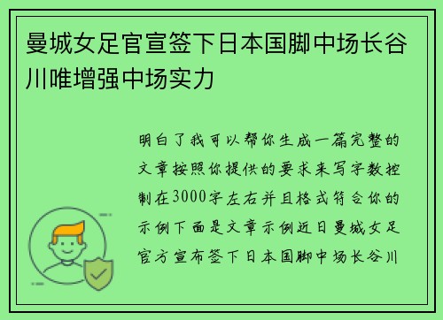 曼城女足官宣签下日本国脚中场长谷川唯增强中场实力