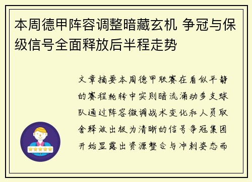 本周德甲阵容调整暗藏玄机 争冠与保级信号全面释放后半程走势